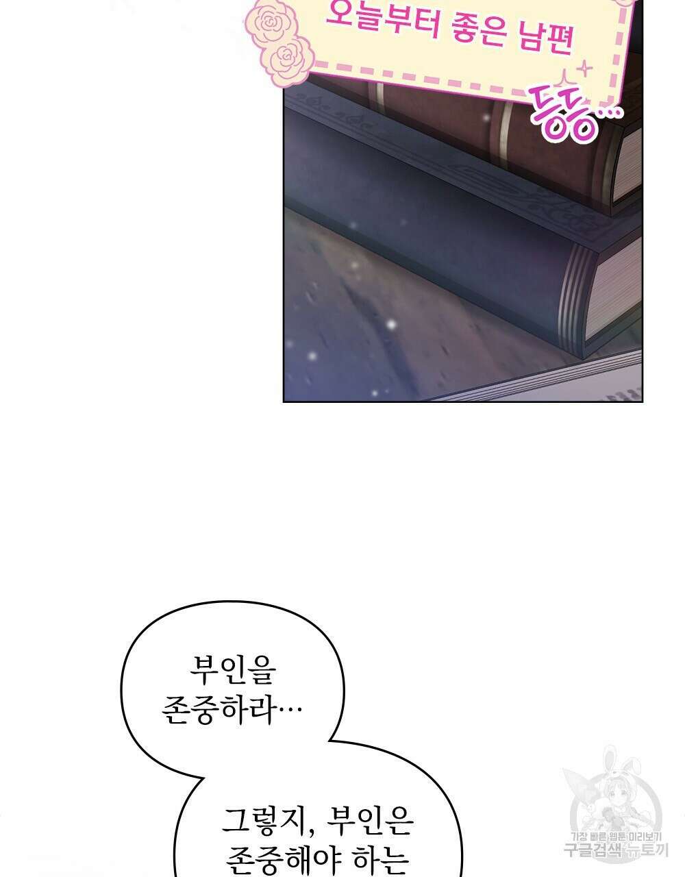 두 집 살림을 하는 중입니다만 13화 82