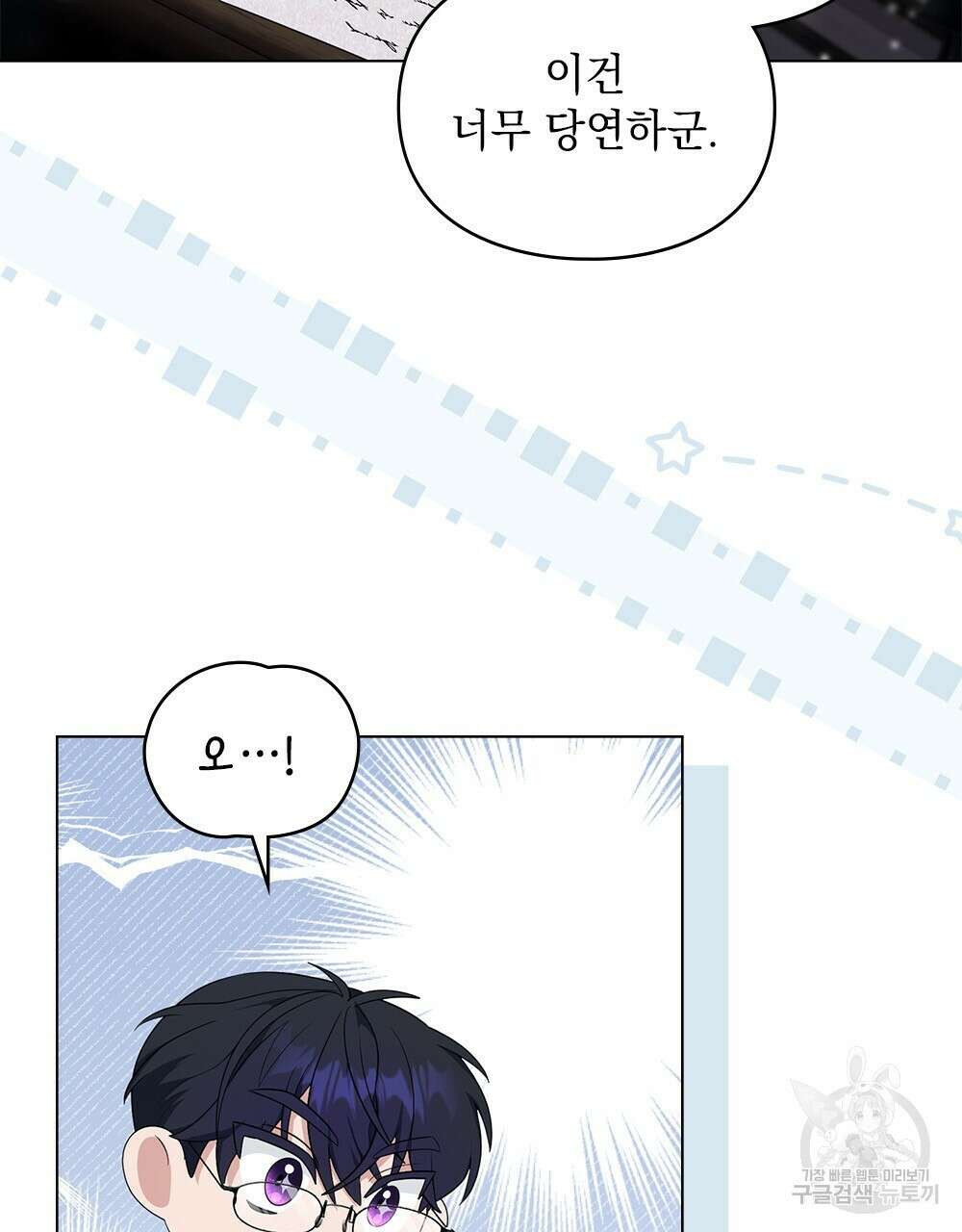 두 집 살림을 하는 중입니다만 13화 84