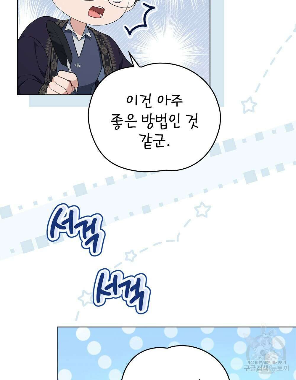 두 집 살림을 하는 중입니다만 13화 85