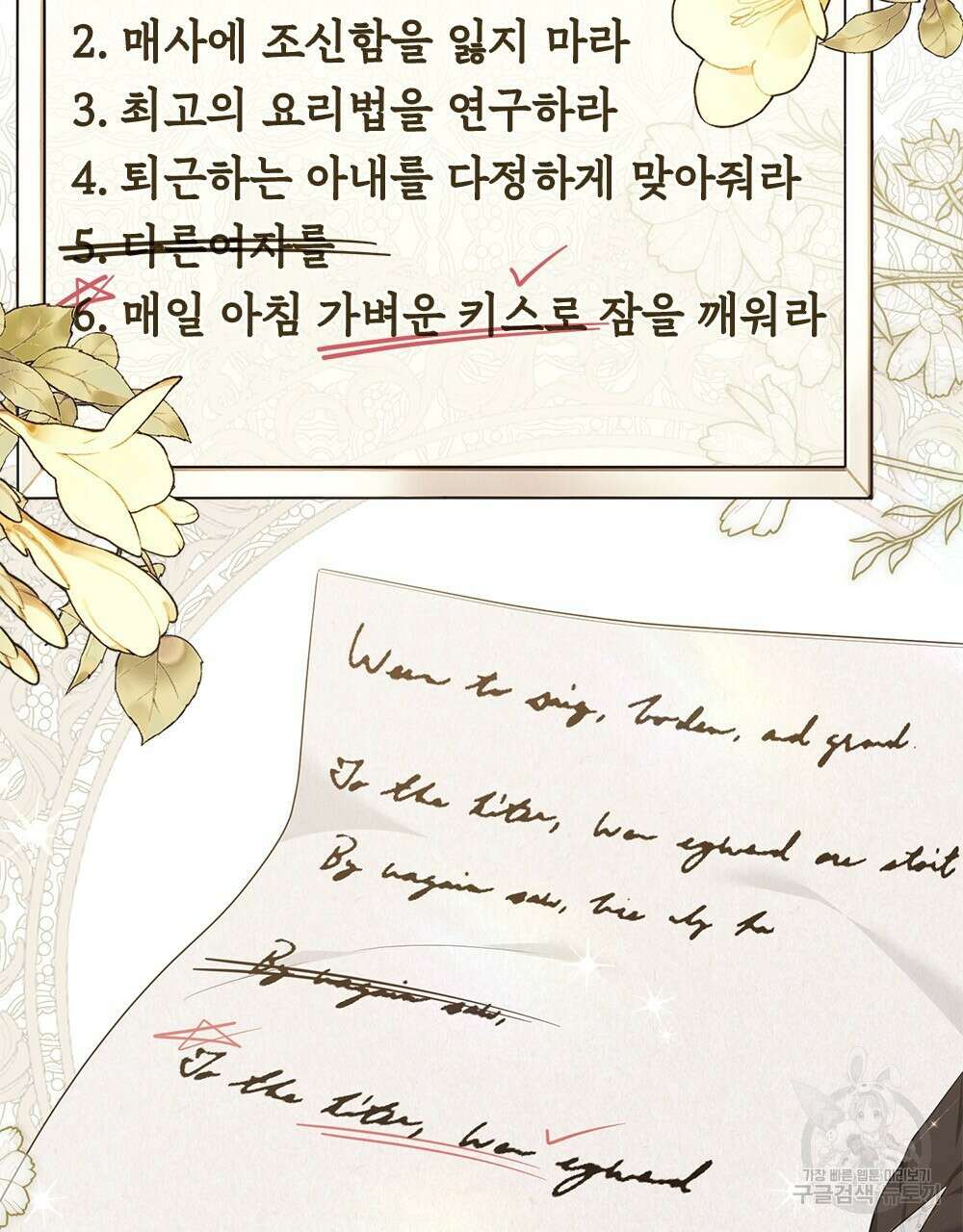 두 집 살림을 하는 중입니다만 13화 87