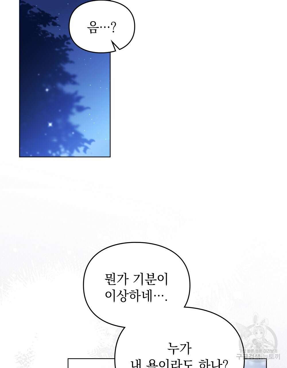 두 집 살림을 하는 중입니다만 13화 91