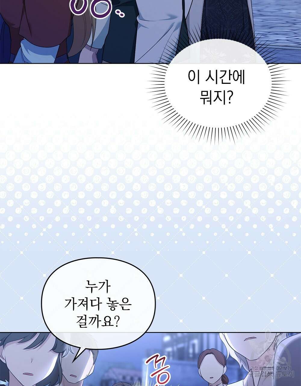 두 집 살림을 하는 중입니다만 13화 94
