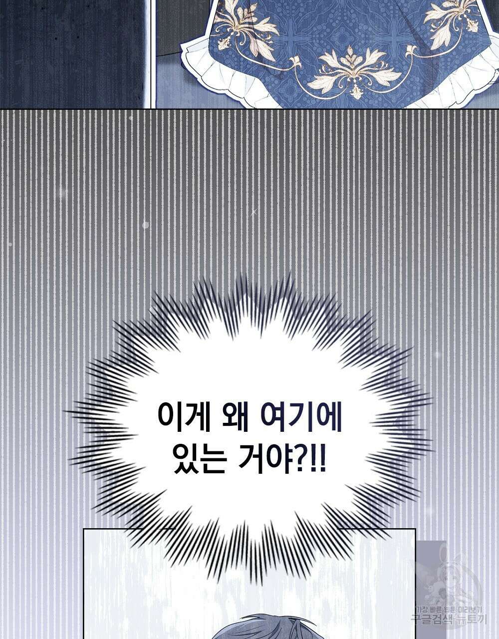 두 집 살림을 하는 중입니다만 13화 102
