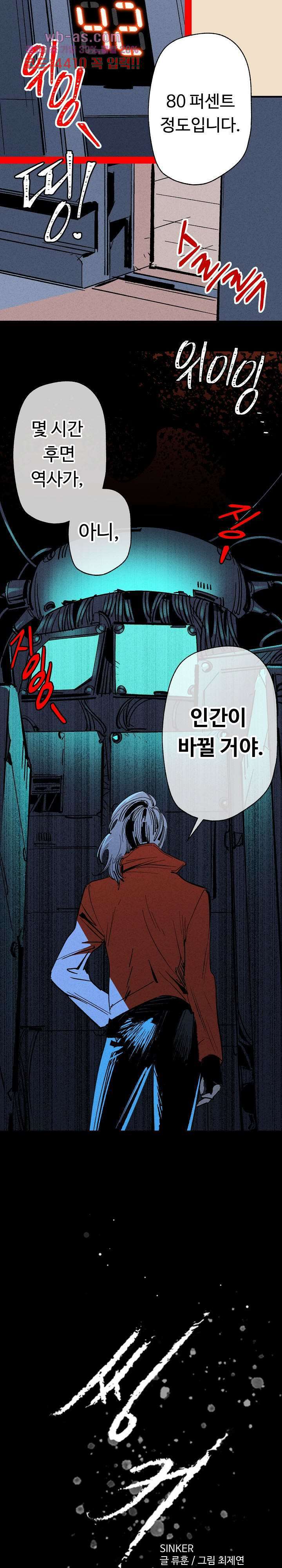 씽커 37화 2