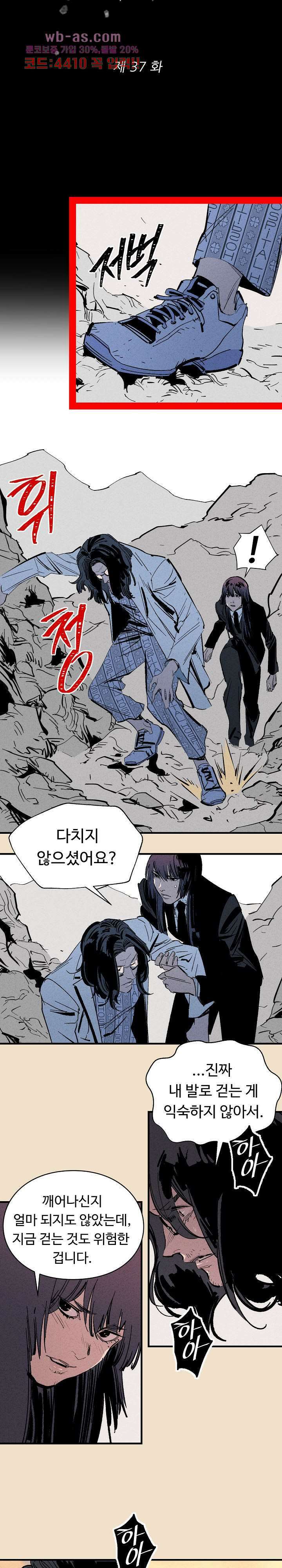 씽커 37화 3