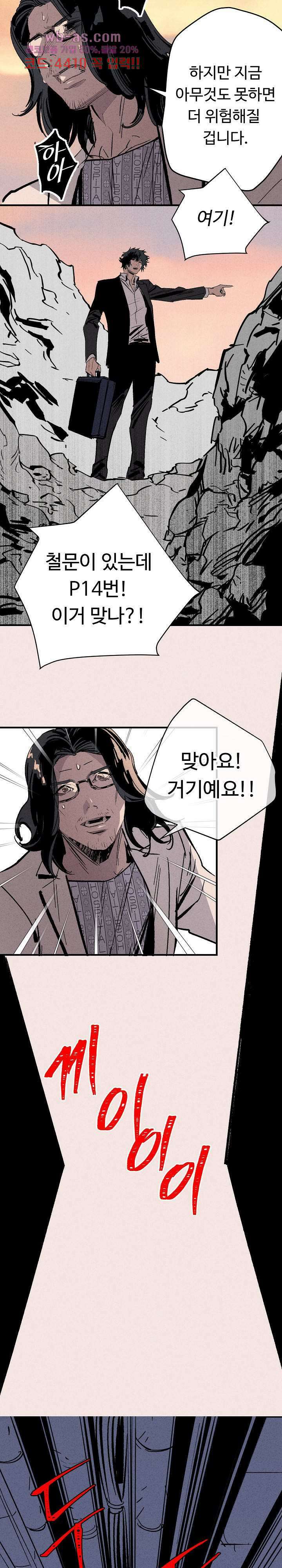 씽커 37화 4