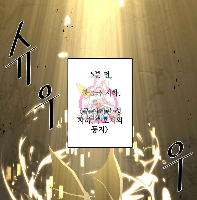 꽃만 키우는데 너무강함 168화 1