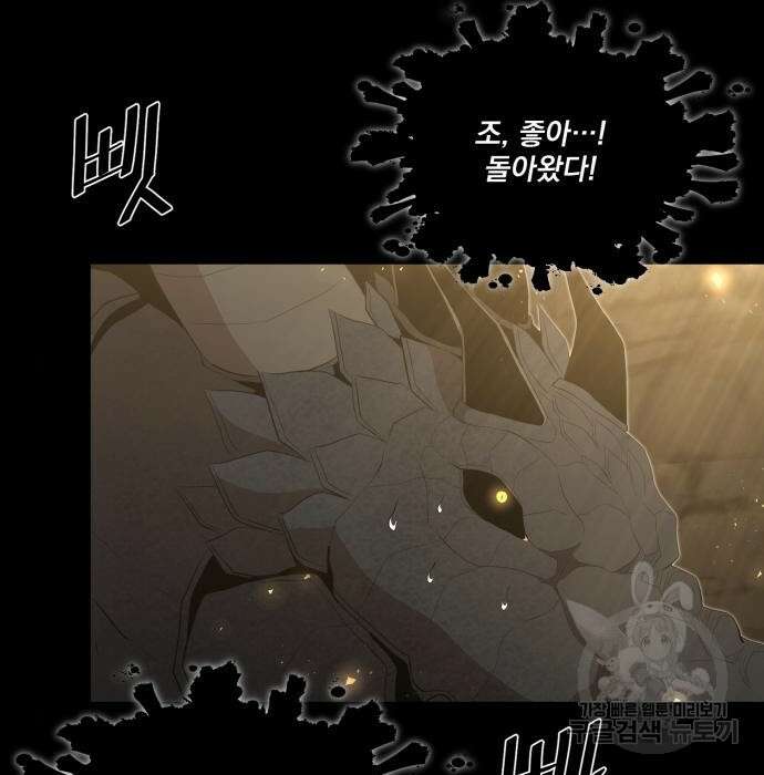 꽃만 키우는데 너무강함 168화 3