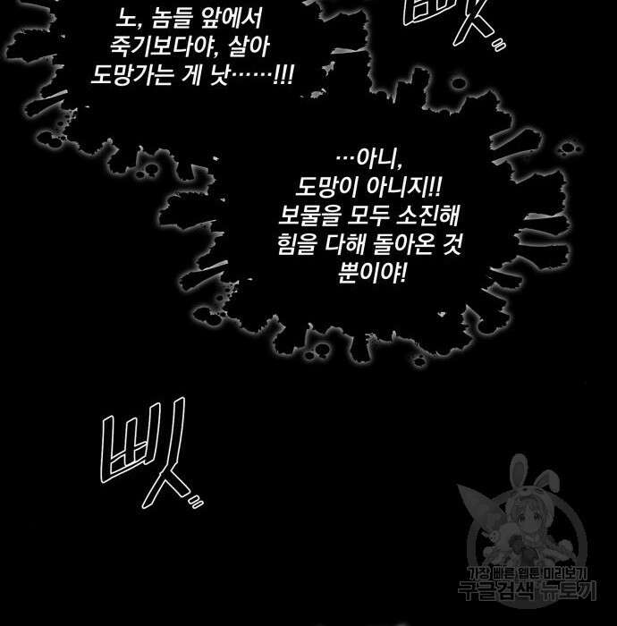 꽃만 키우는데 너무강함 168화 4