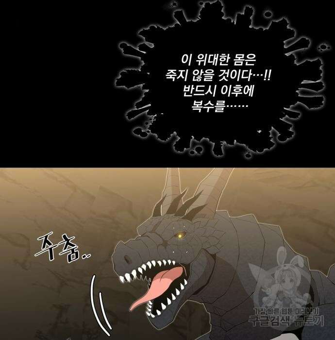 꽃만 키우는데 너무강함 168화 5