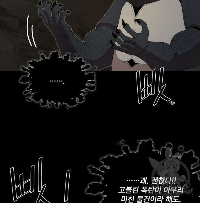 꽃만 키우는데 너무강함 168화 6