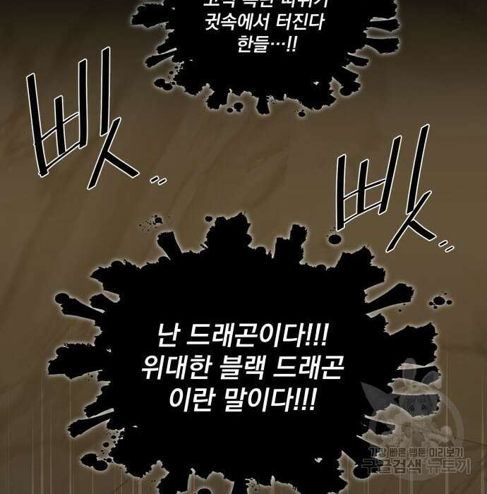 꽃만 키우는데 너무강함 168화 8