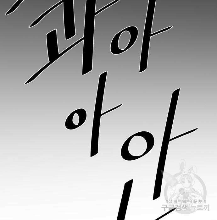 꽃만 키우는데 너무강함 168화 15