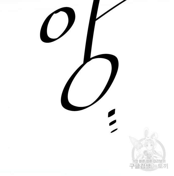 꽃만 키우는데 너무강함 168화 16