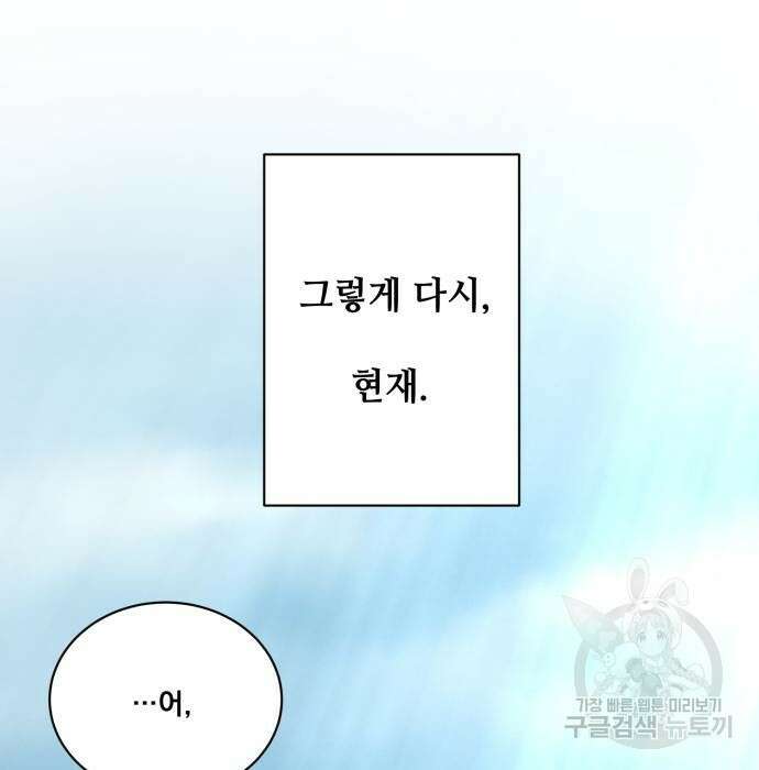 꽃만 키우는데 너무강함 168화 17