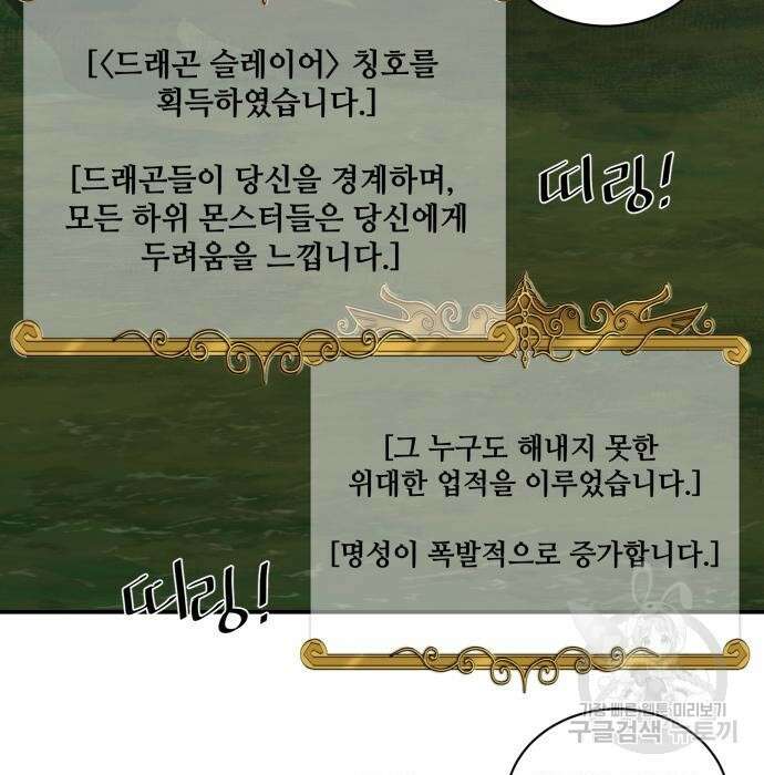 꽃만 키우는데 너무강함 168화 21