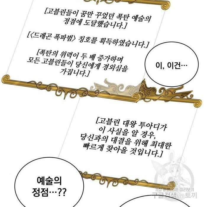 꽃만 키우는데 너무강함 168화 24
