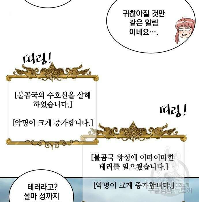 꽃만 키우는데 너무강함 168화 25