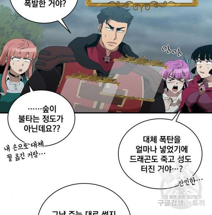 꽃만 키우는데 너무강함 168화 26