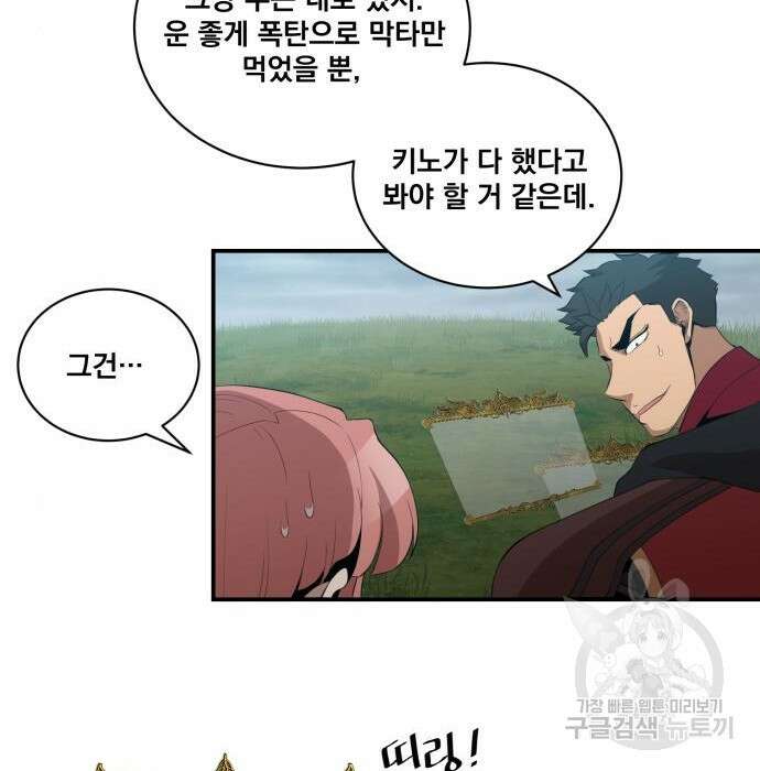 꽃만 키우는데 너무강함 168화 27