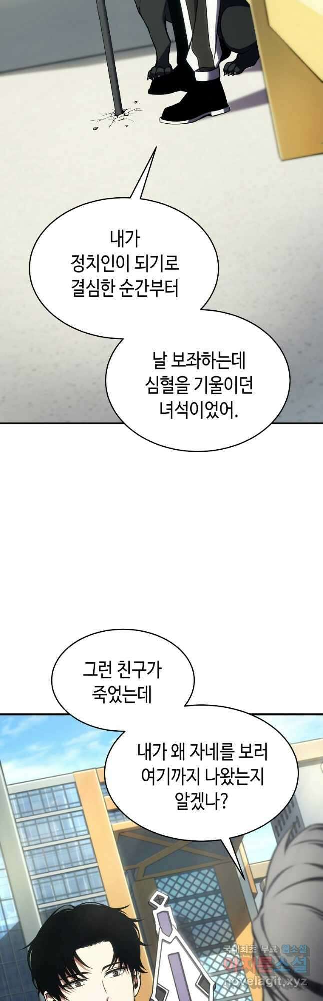 약먹는 천재마법사 30화 10