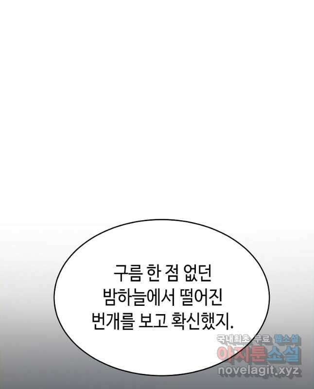약먹는 천재마법사 30화 15
