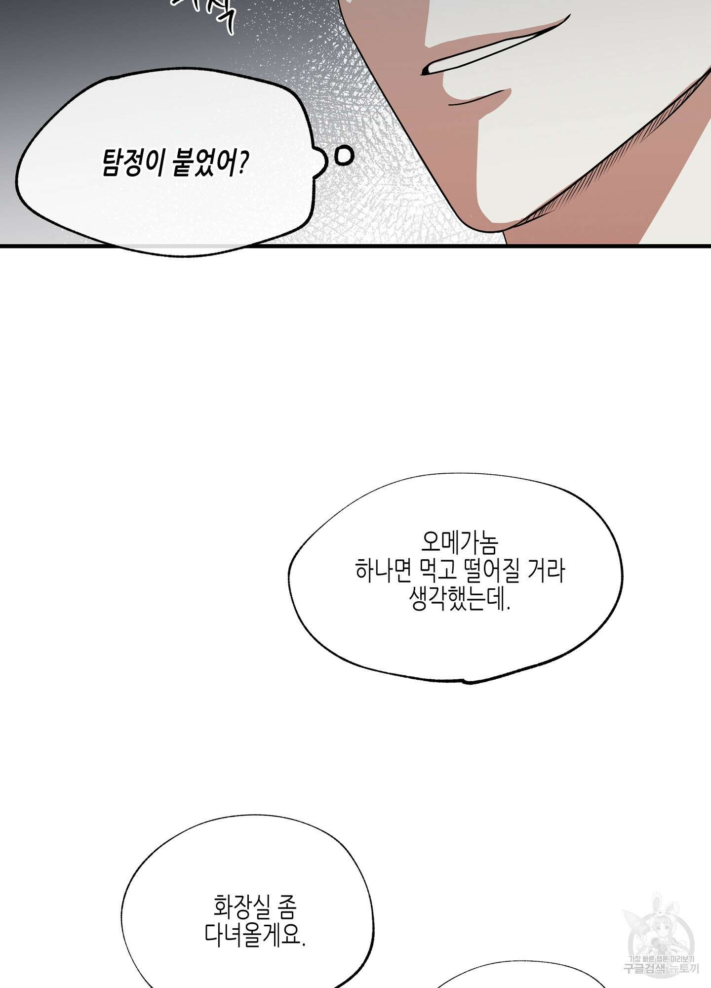 물가의 밤 30화 5
