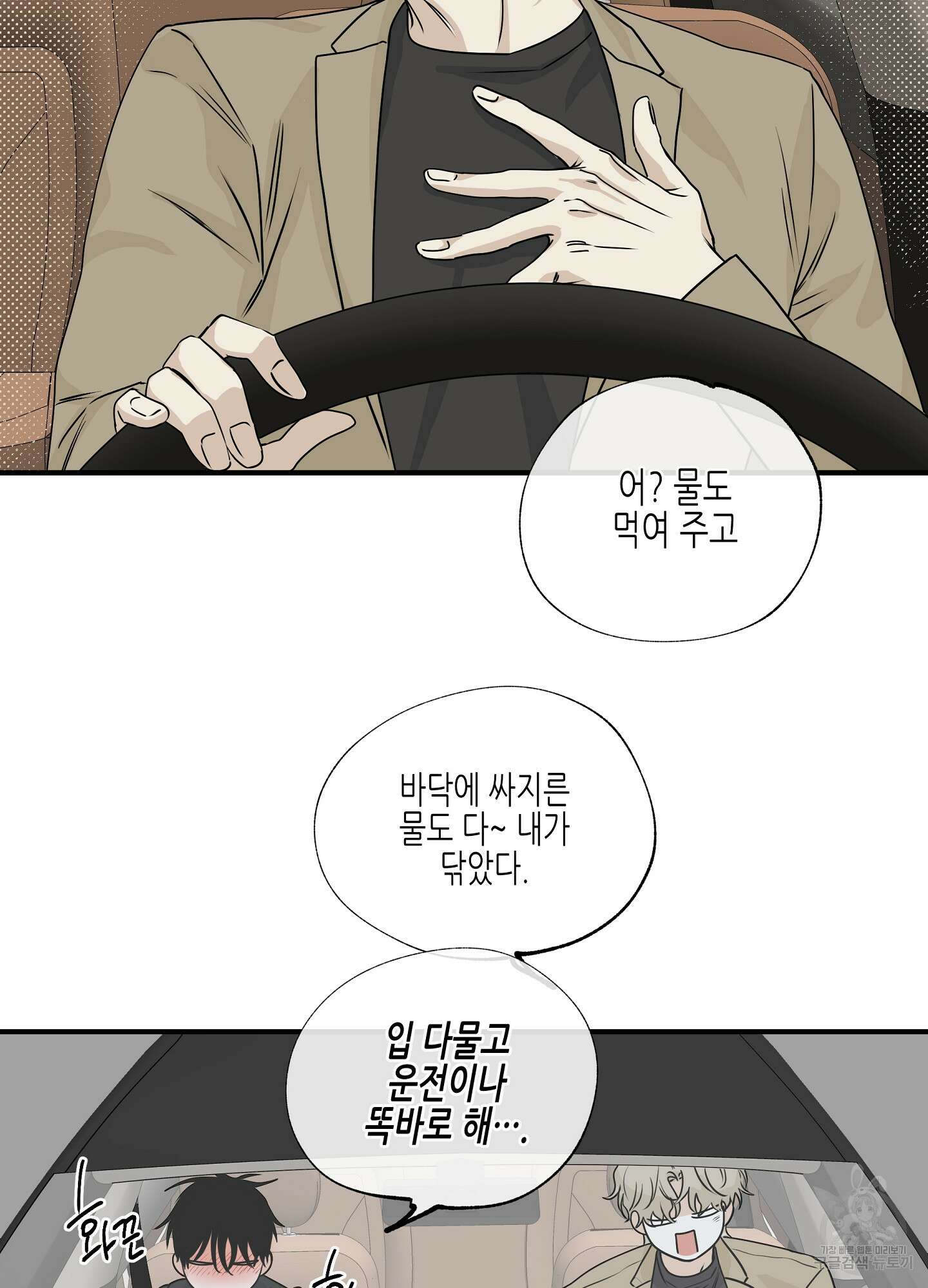물가의 밤 30화 18