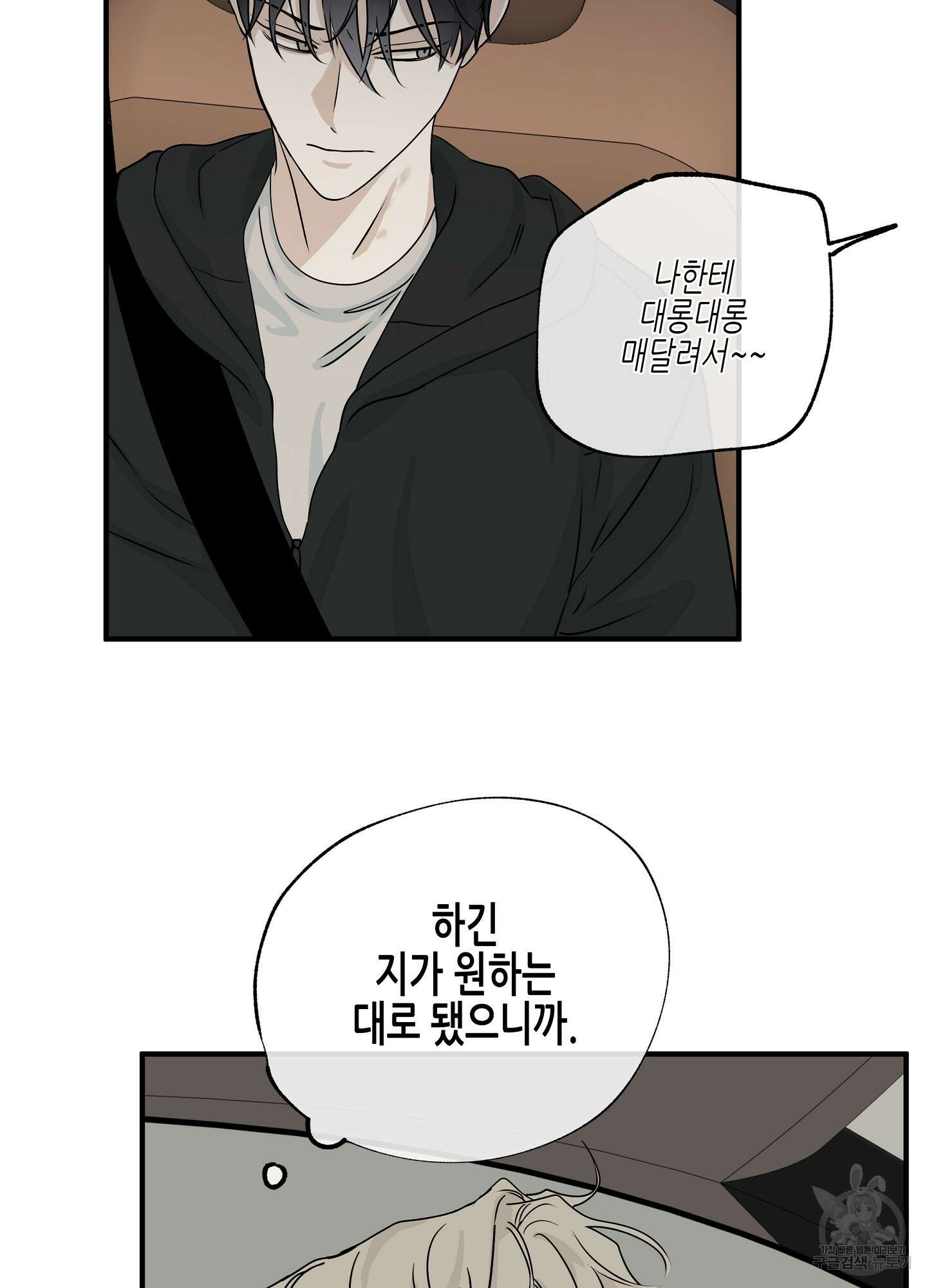 물가의 밤 30화 20