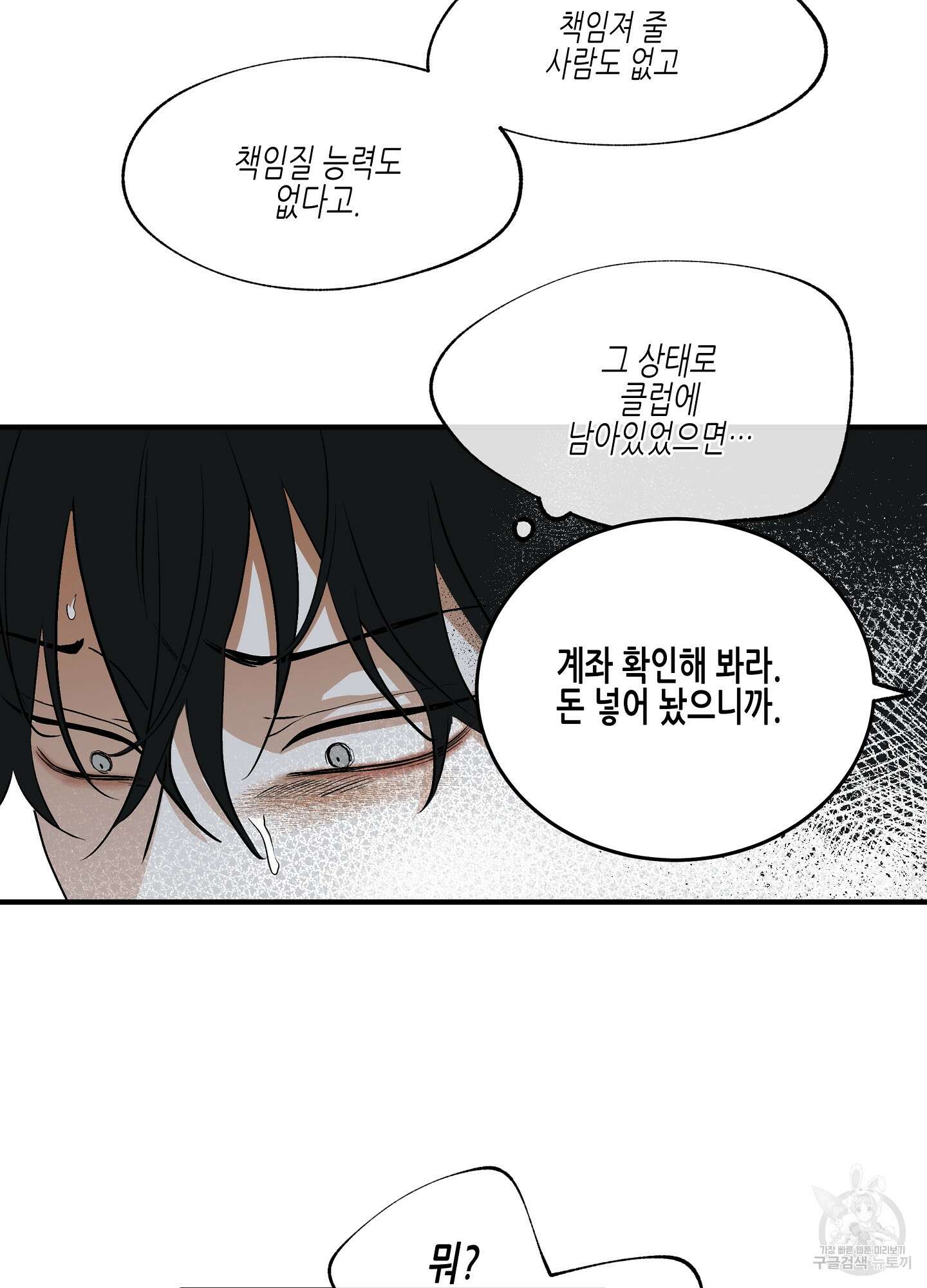물가의 밤 30화 34