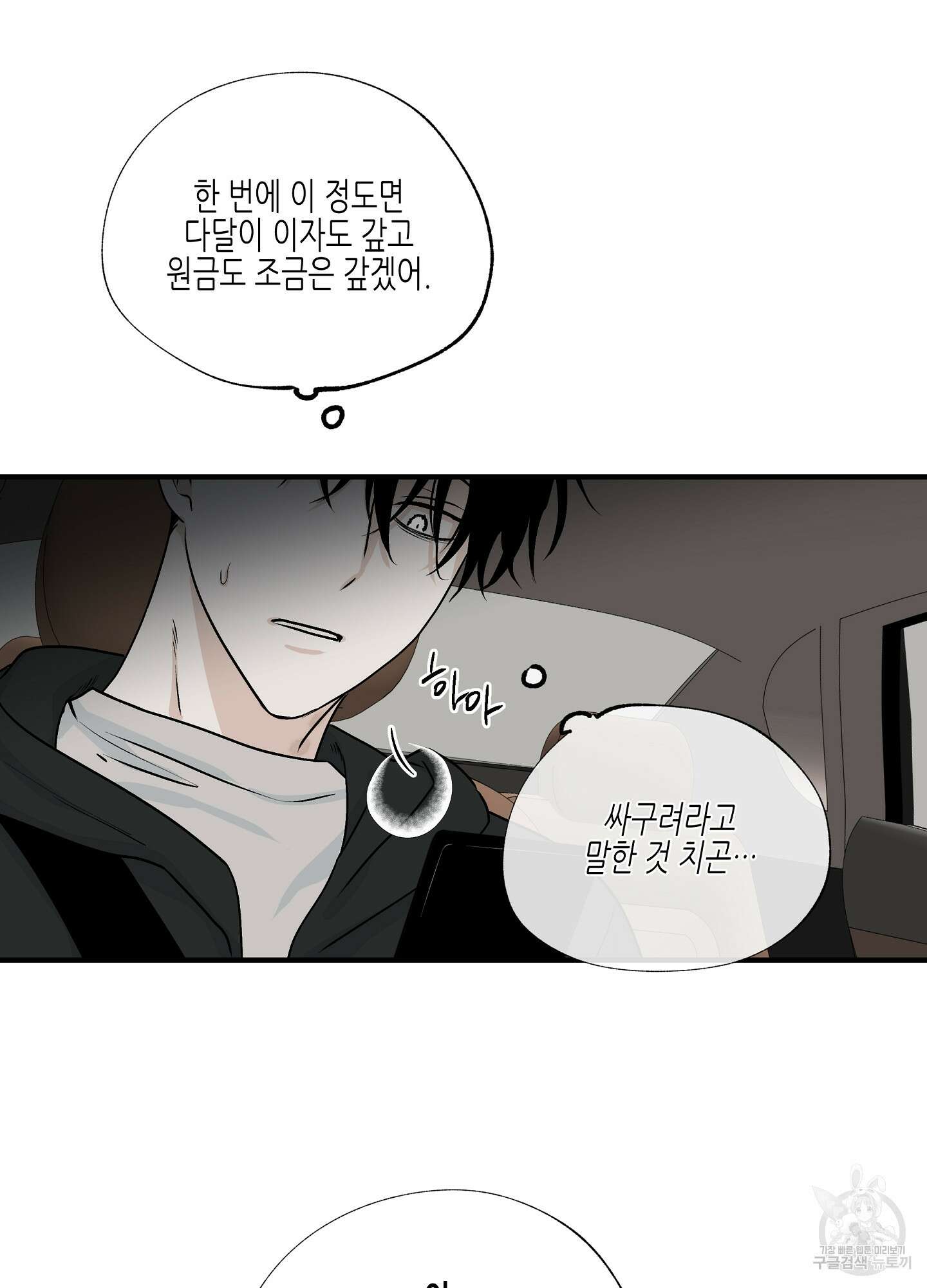 물가의 밤 30화 39