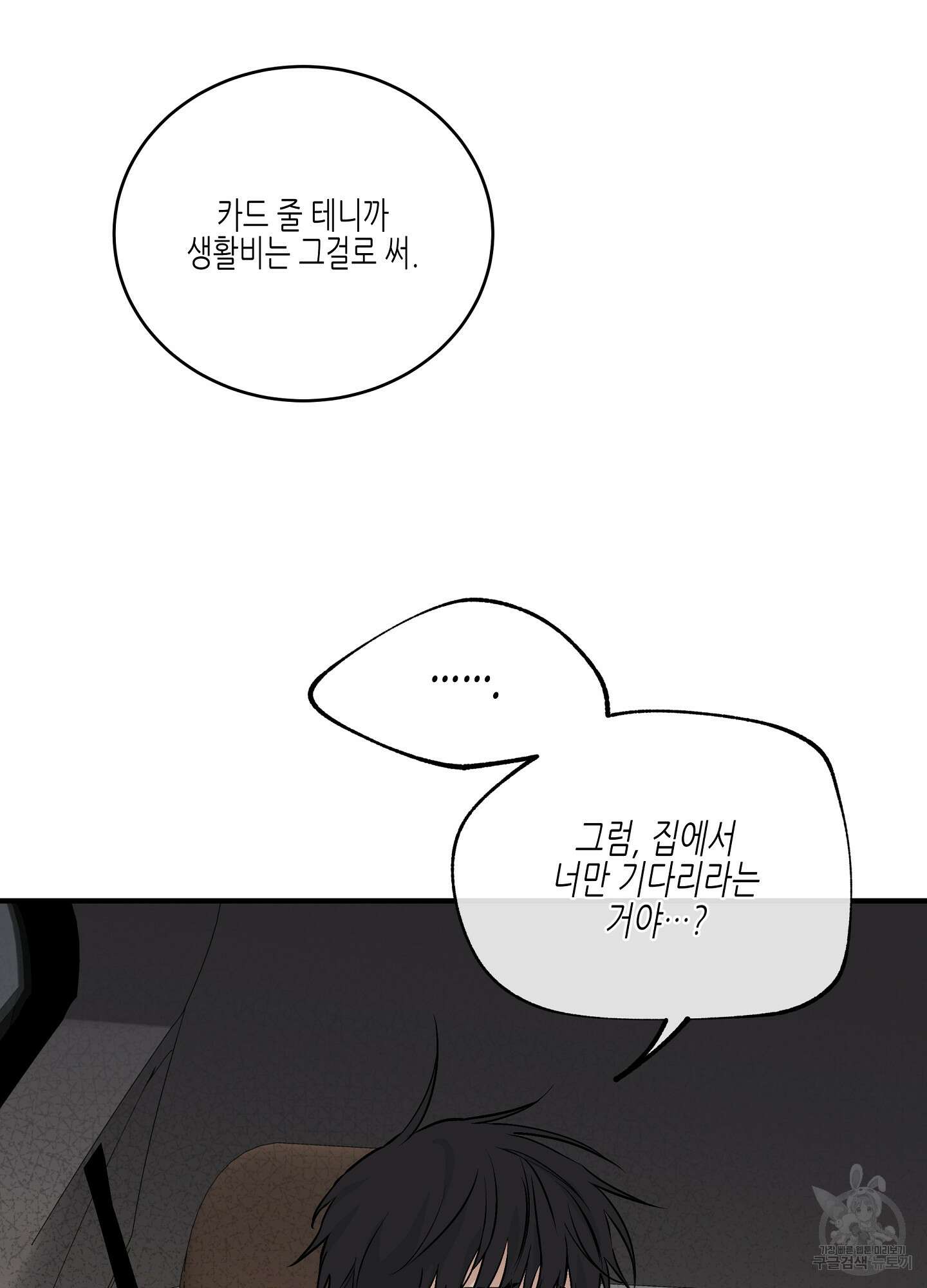 물가의 밤 30화 48