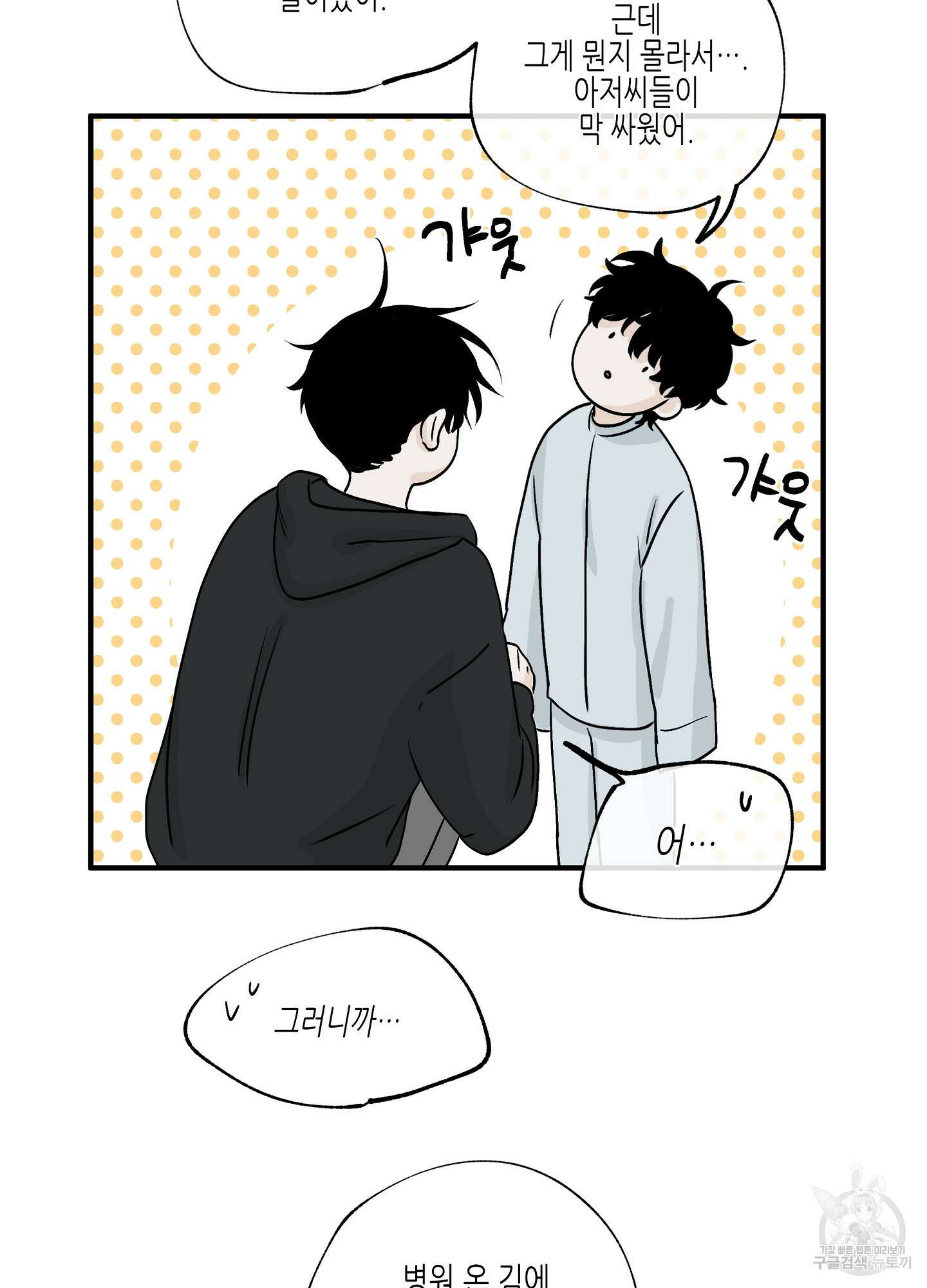 물가의 밤 30화 76