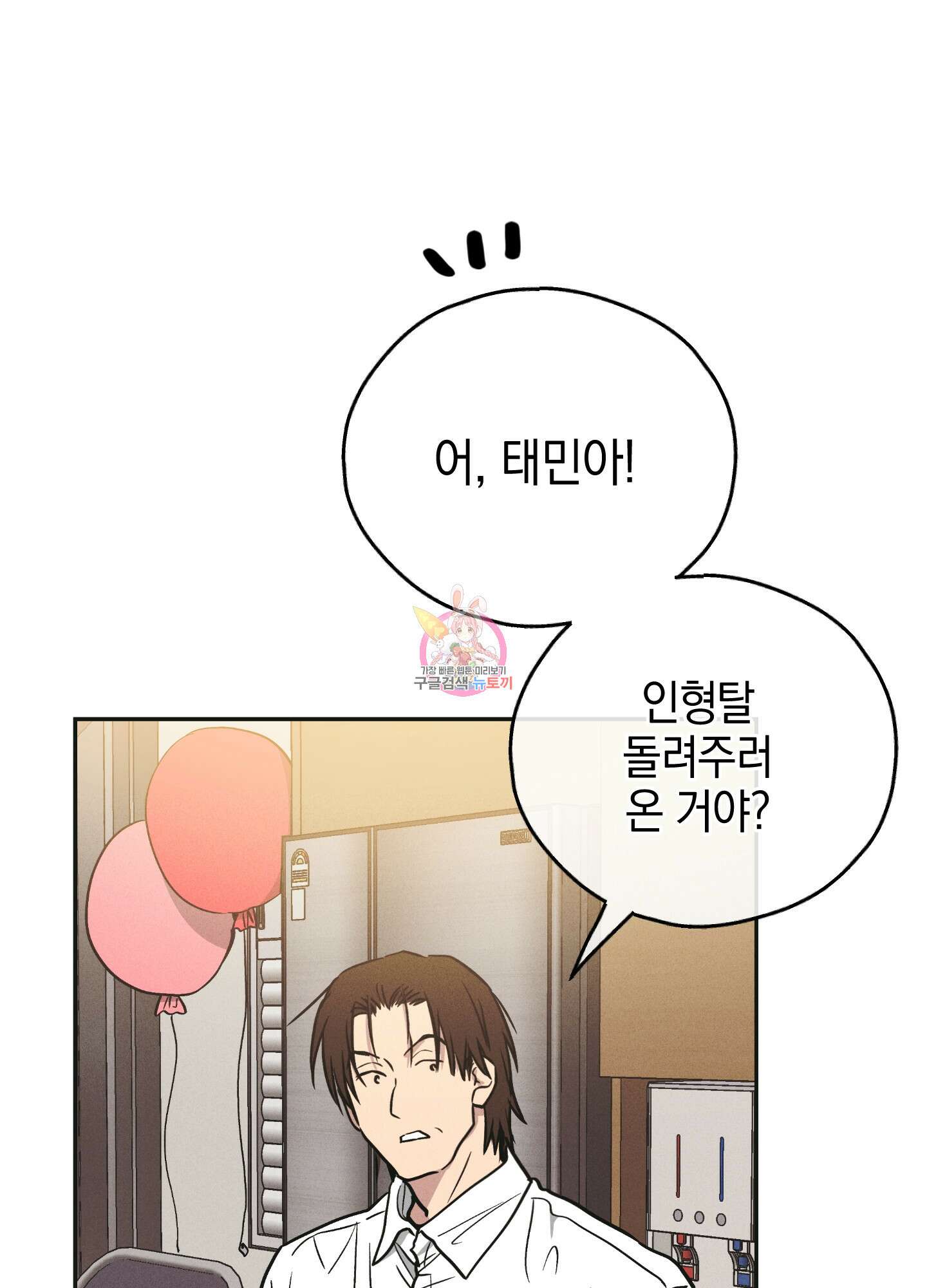 페이백(PAYBACK) 39화 1