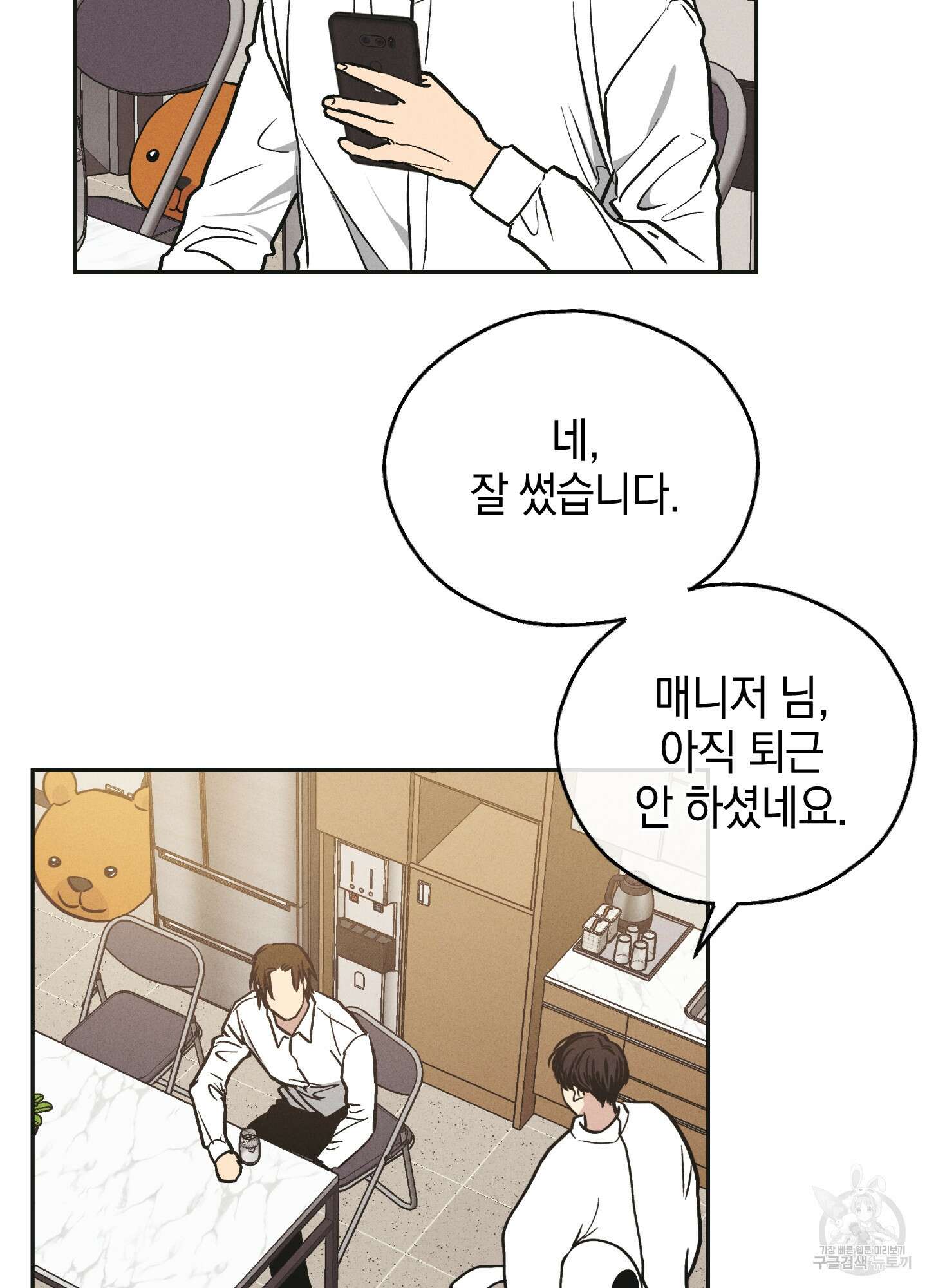 페이백(PAYBACK) 39화 2