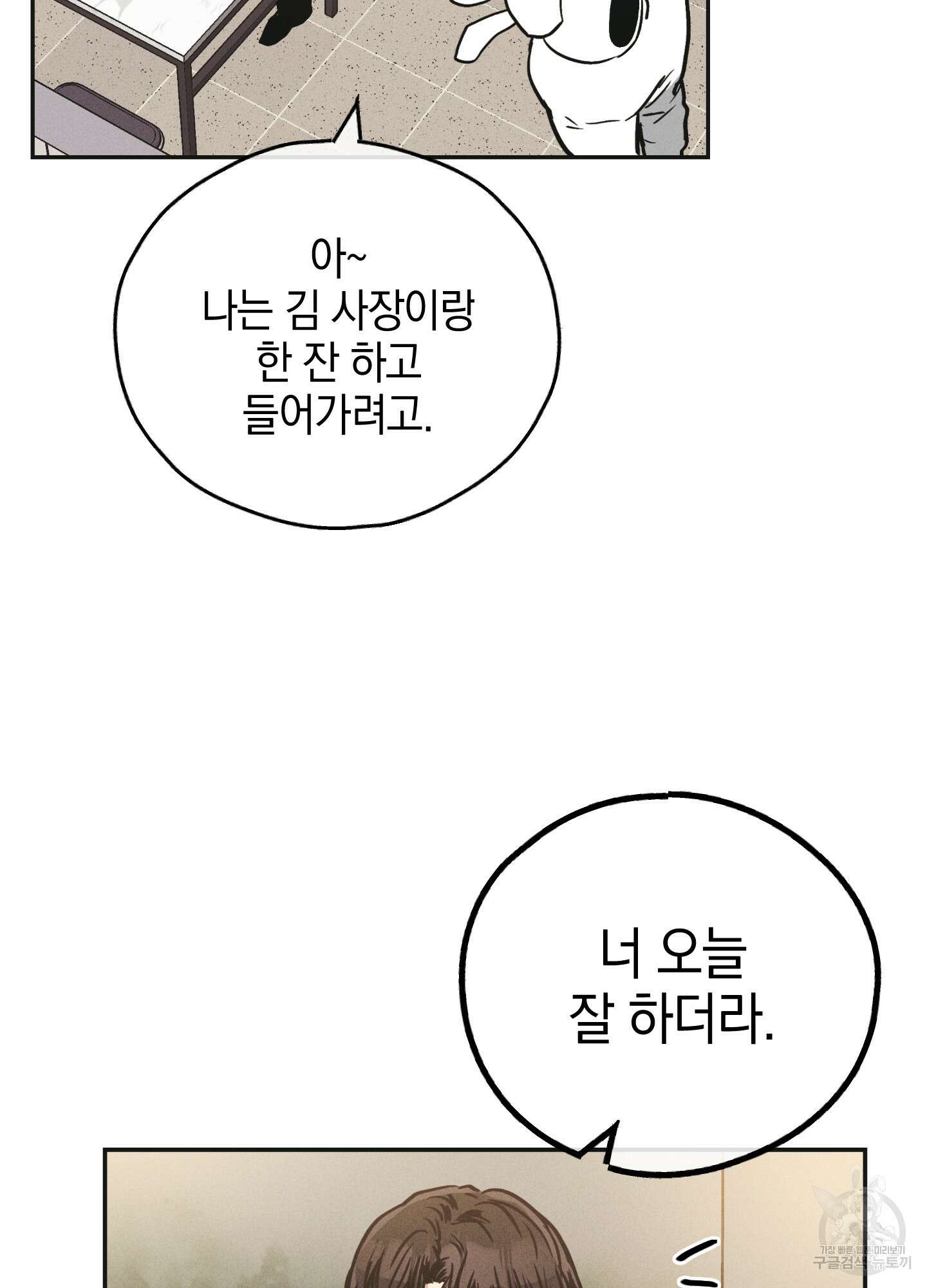 페이백(PAYBACK) 39화 3