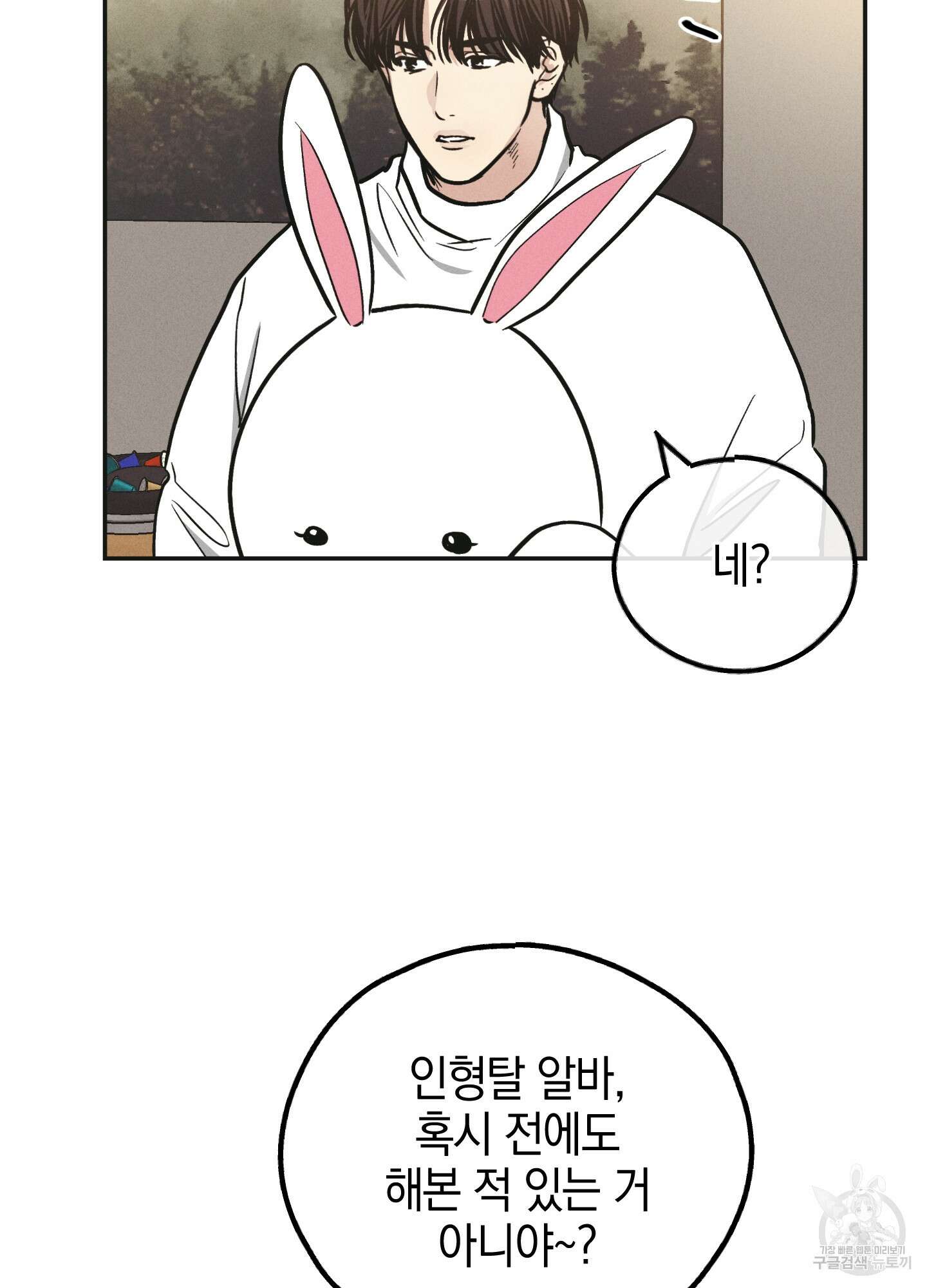 페이백(PAYBACK) 39화 4