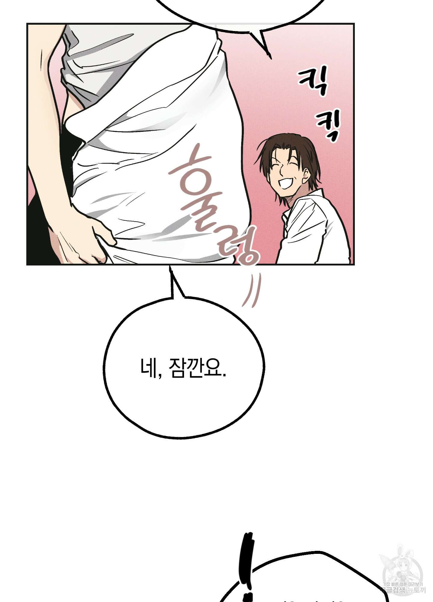 페이백(PAYBACK) 39화 5