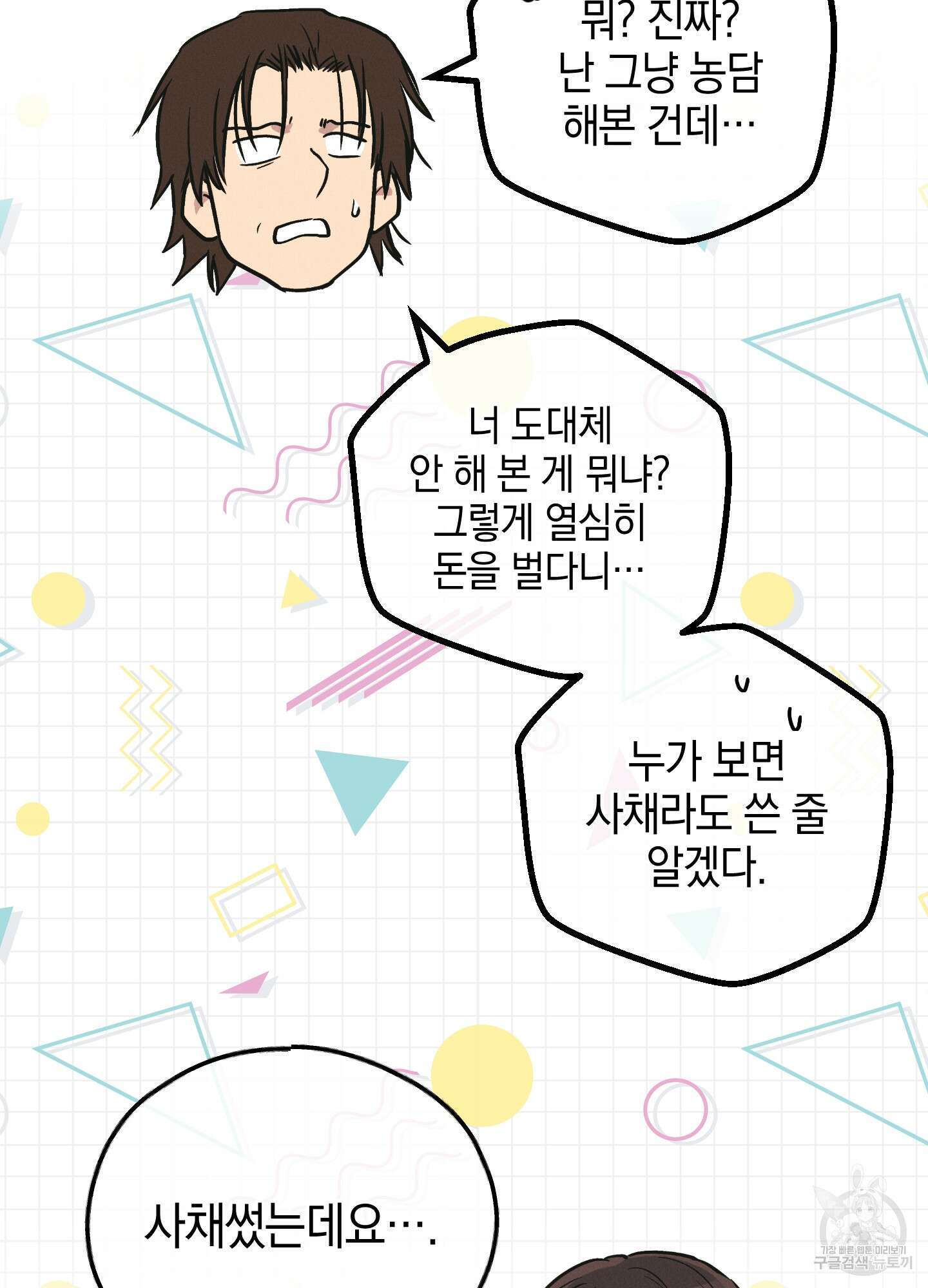 페이백(PAYBACK) 39화 6