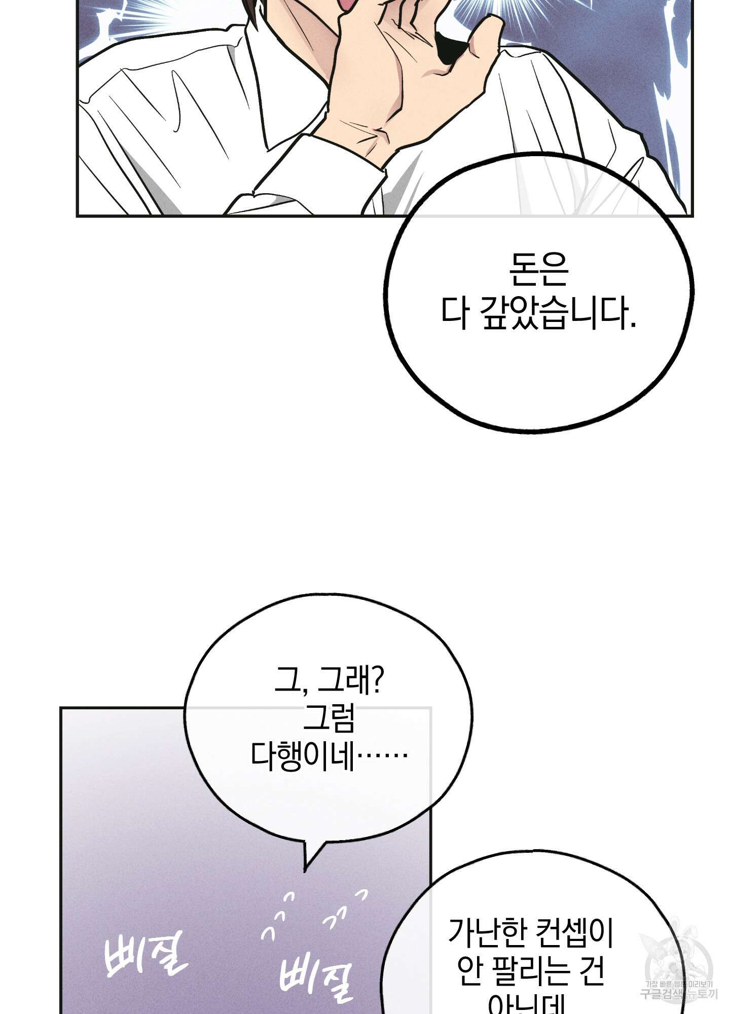 페이백(PAYBACK) 39화 8
