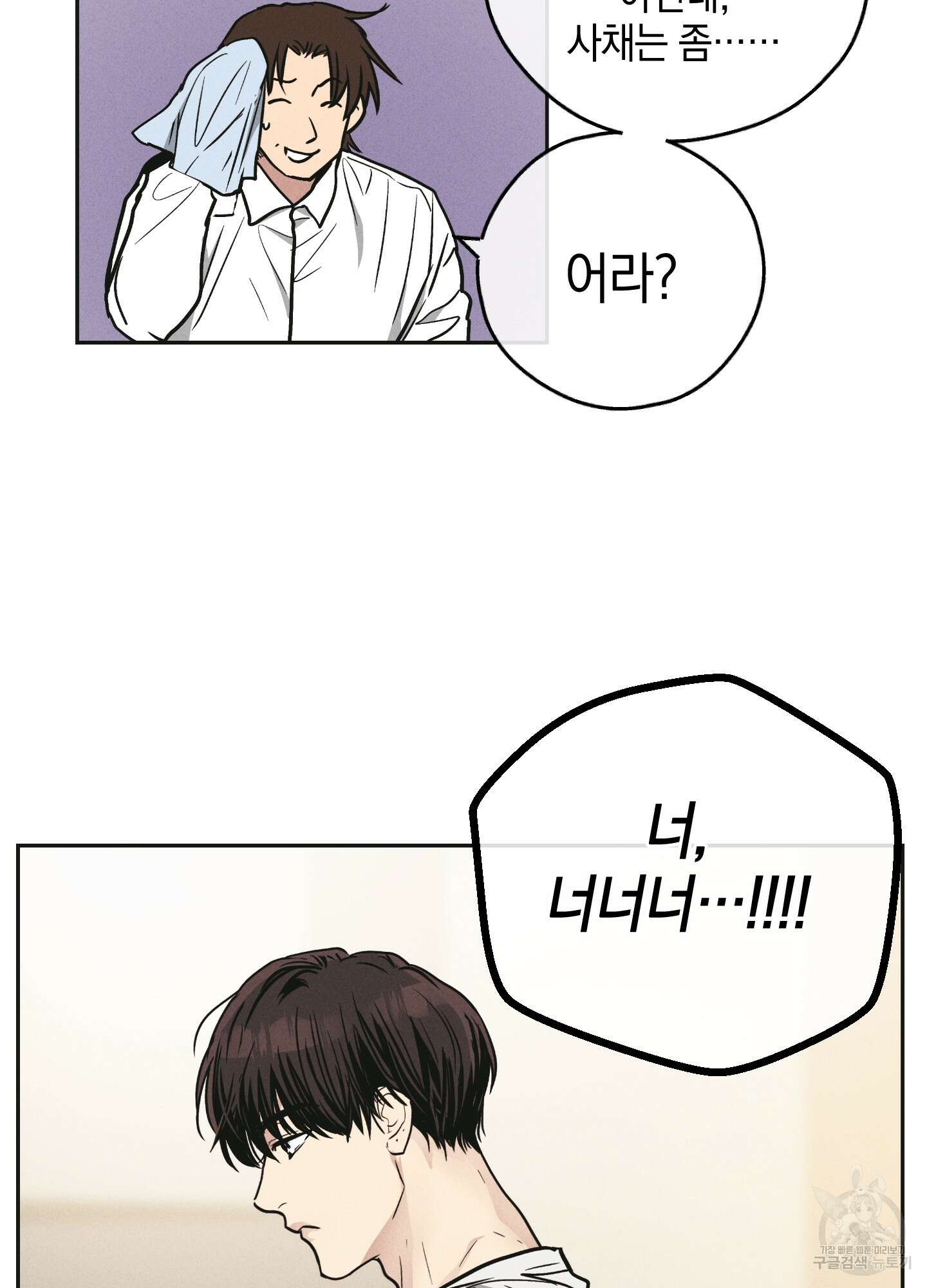 페이백(PAYBACK) 39화 9
