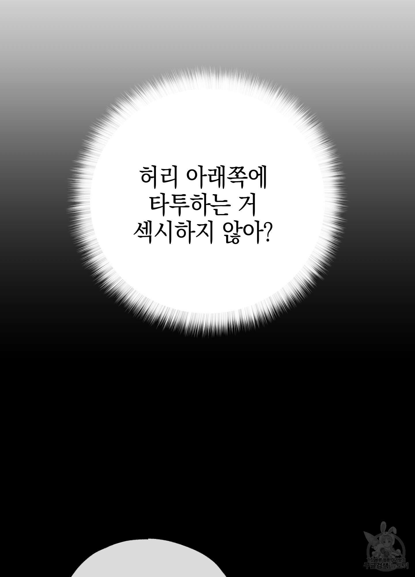 페이백(PAYBACK) 39화 13