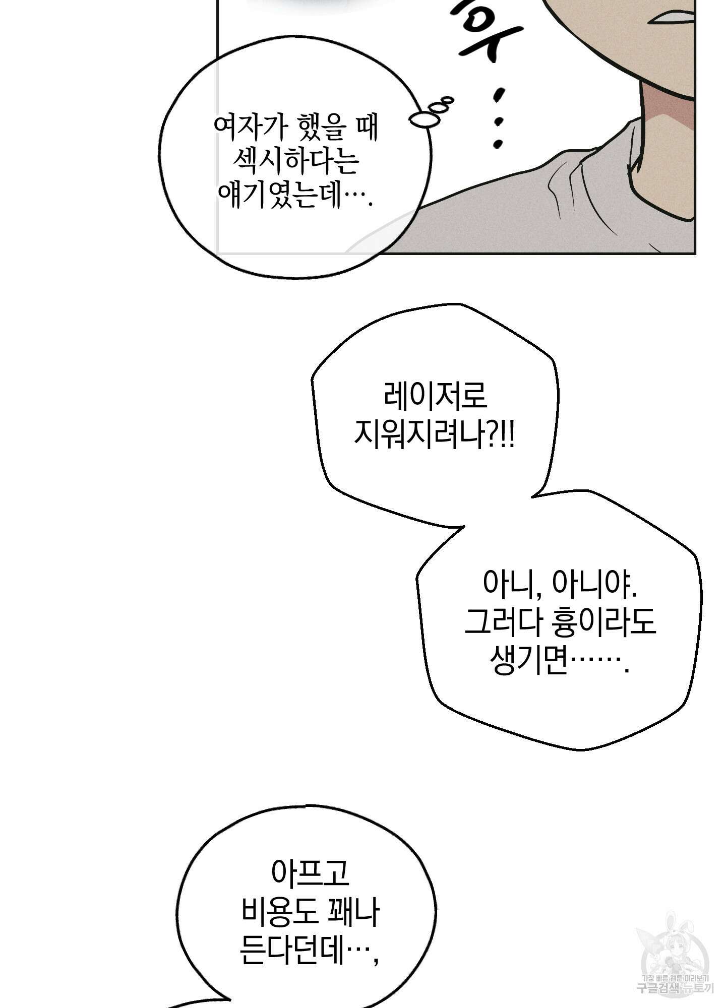 페이백(PAYBACK) 39화 17