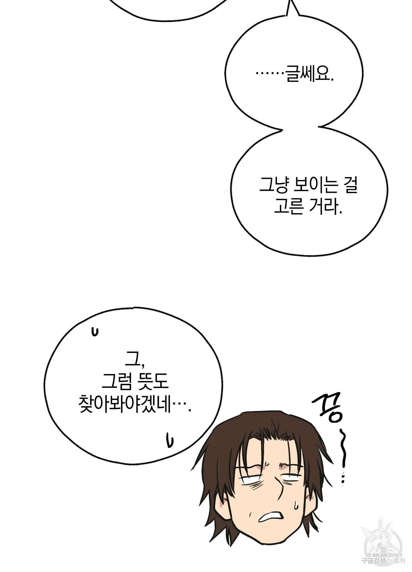 페이백(PAYBACK) 39화 19