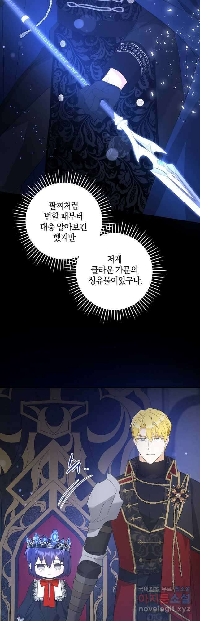쪽쪽이를 주세요 57화 3