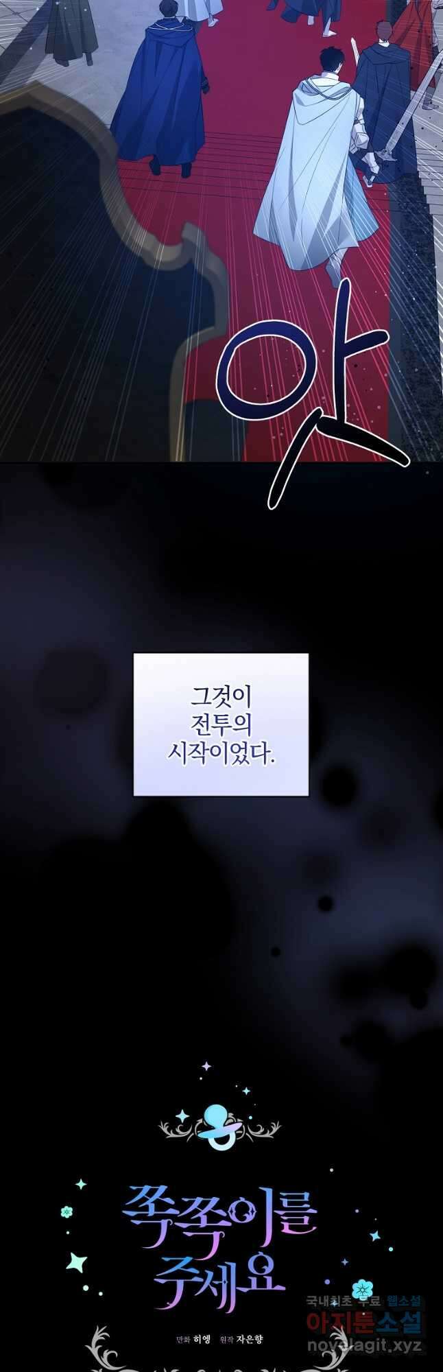 쪽쪽이를 주세요 57화 5