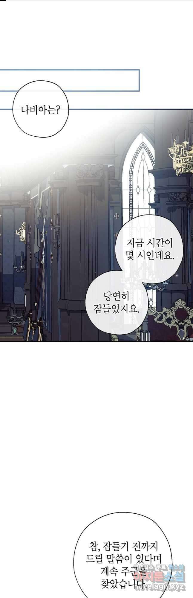 우리가 가족이 될 수 있을까요 82화 1