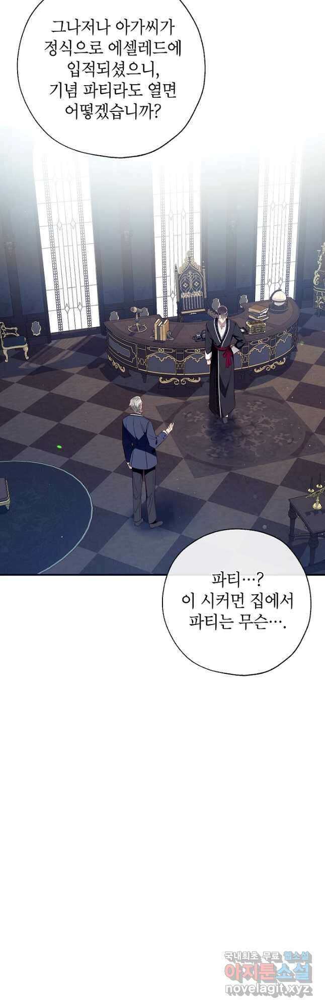 우리가 가족이 될 수 있을까요 82화 5