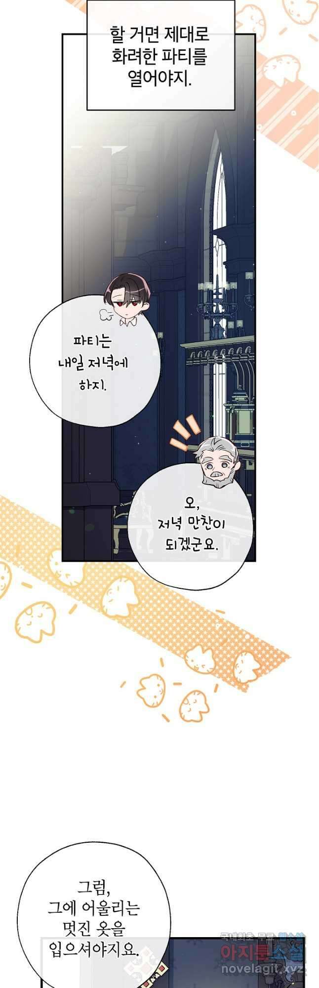 우리가 가족이 될 수 있을까요 82화 7