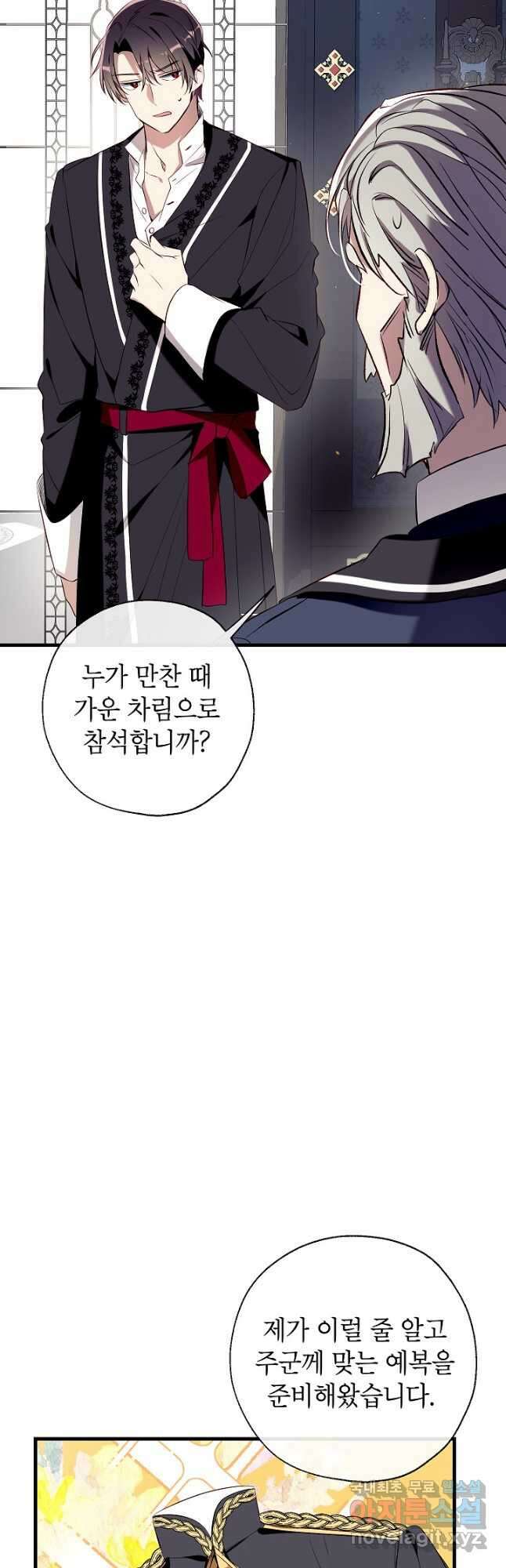 우리가 가족이 될 수 있을까요 82화 9